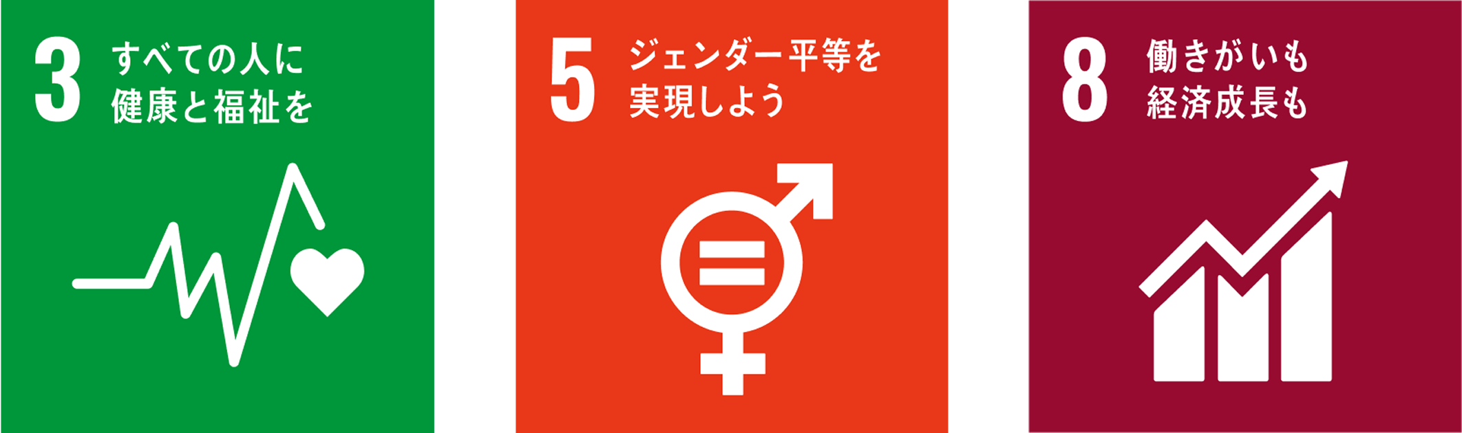 全従業員が安心・安全に働ける職場づくり